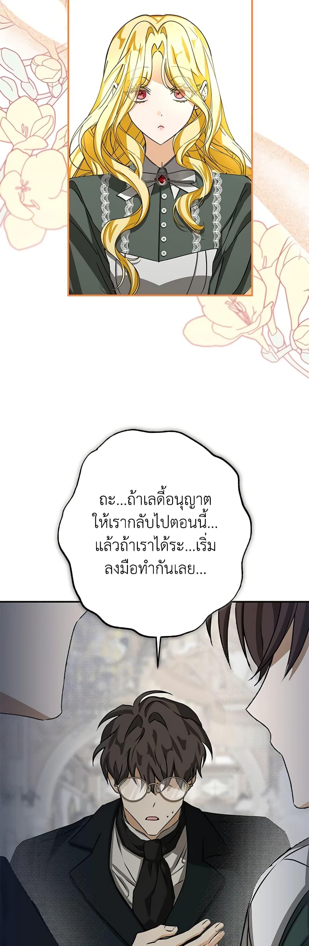 I’ve Become the Devil’s Master ตอนที่ 22 20