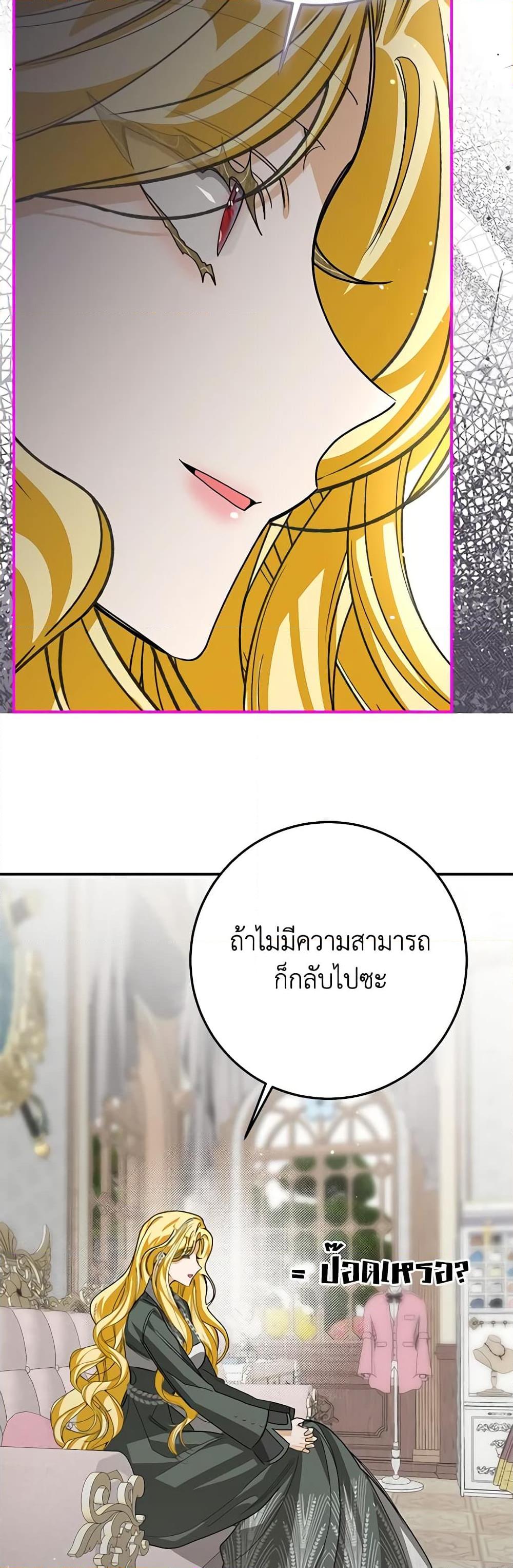 I’ve Become the Devil’s Master ตอนที่ 22 18