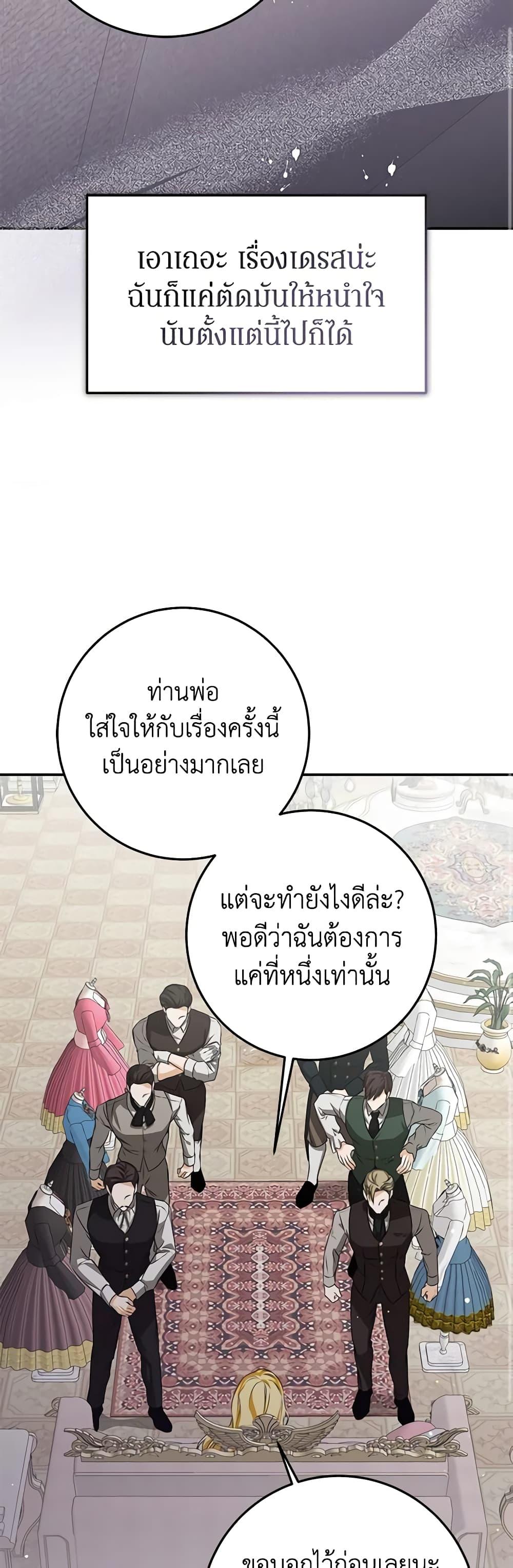 I’ve Become the Devil’s Master ตอนที่ 22 15