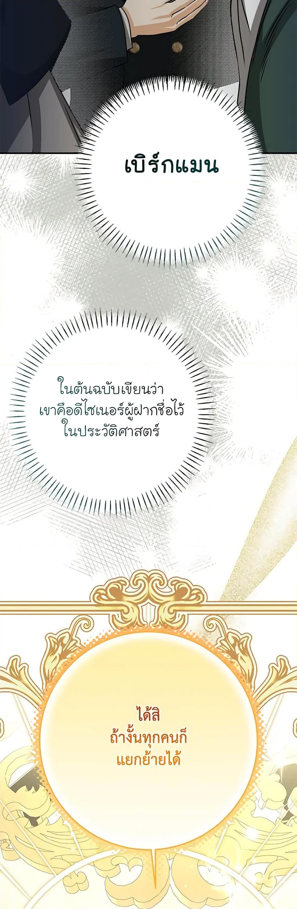 I’ve Become the Devil’s Master ตอนที่ 22 21