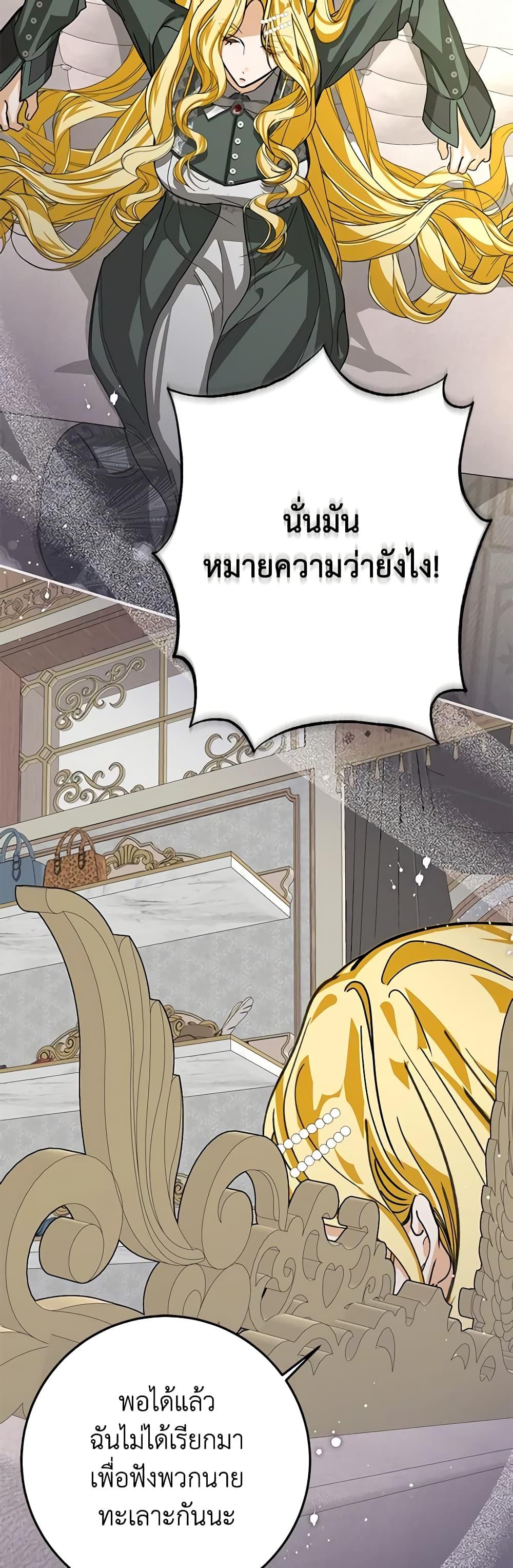 I’ve Become the Devil’s Master ตอนที่ 22 14