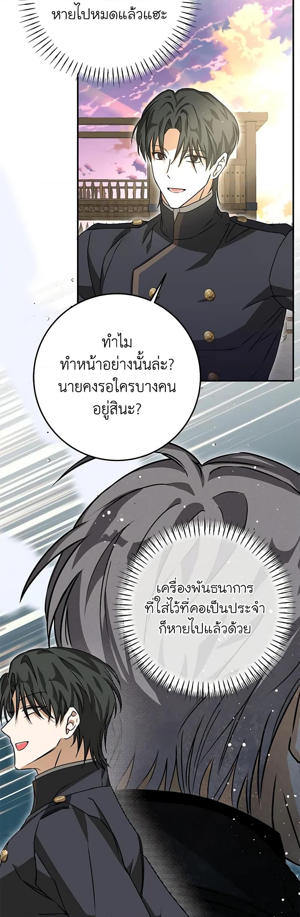 I’ve Become the Devil’s Master ตอนที่ 22 30