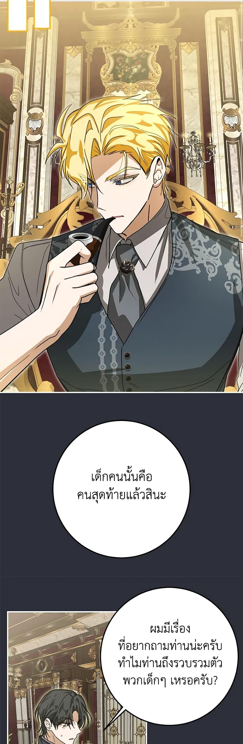 I’ve Become the Devil’s Master ตอนที่ 22 36