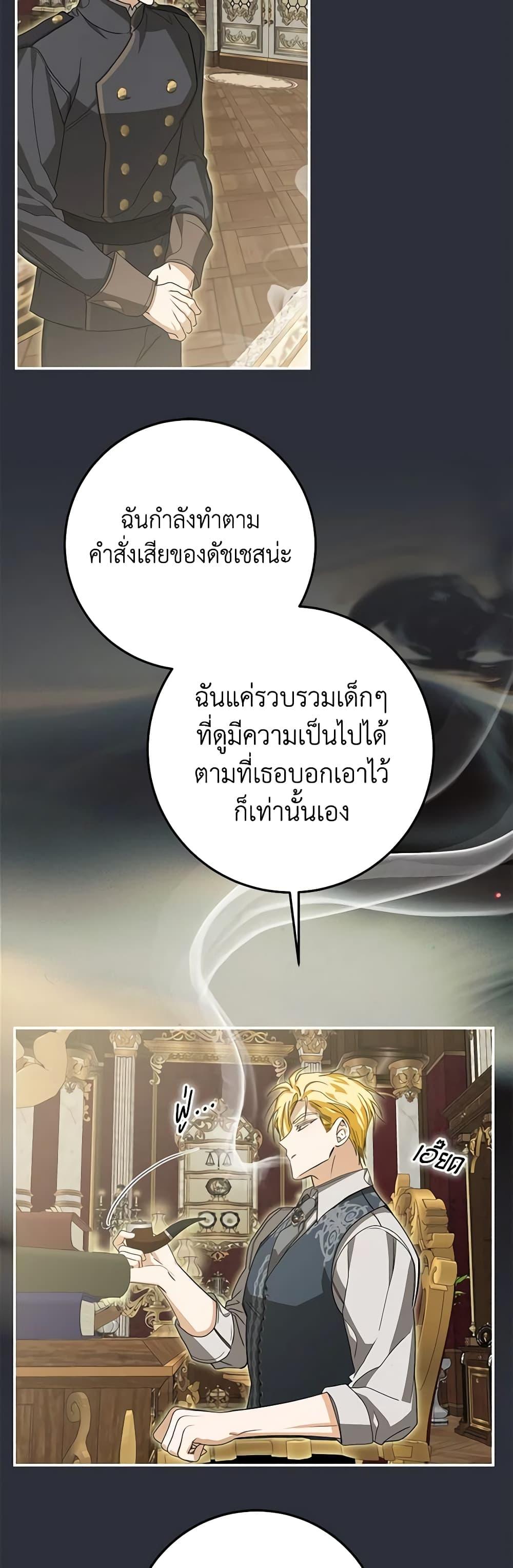 I’ve Become the Devil’s Master ตอนที่ 22 37