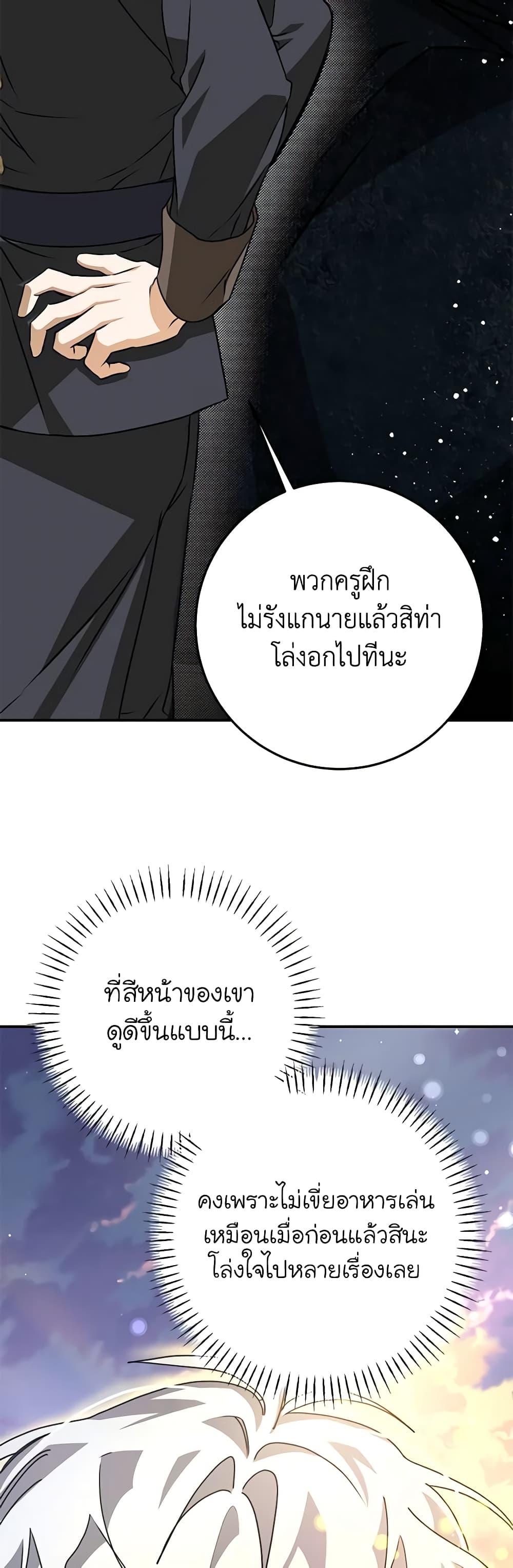 I’ve Become the Devil’s Master ตอนที่ 22 31
