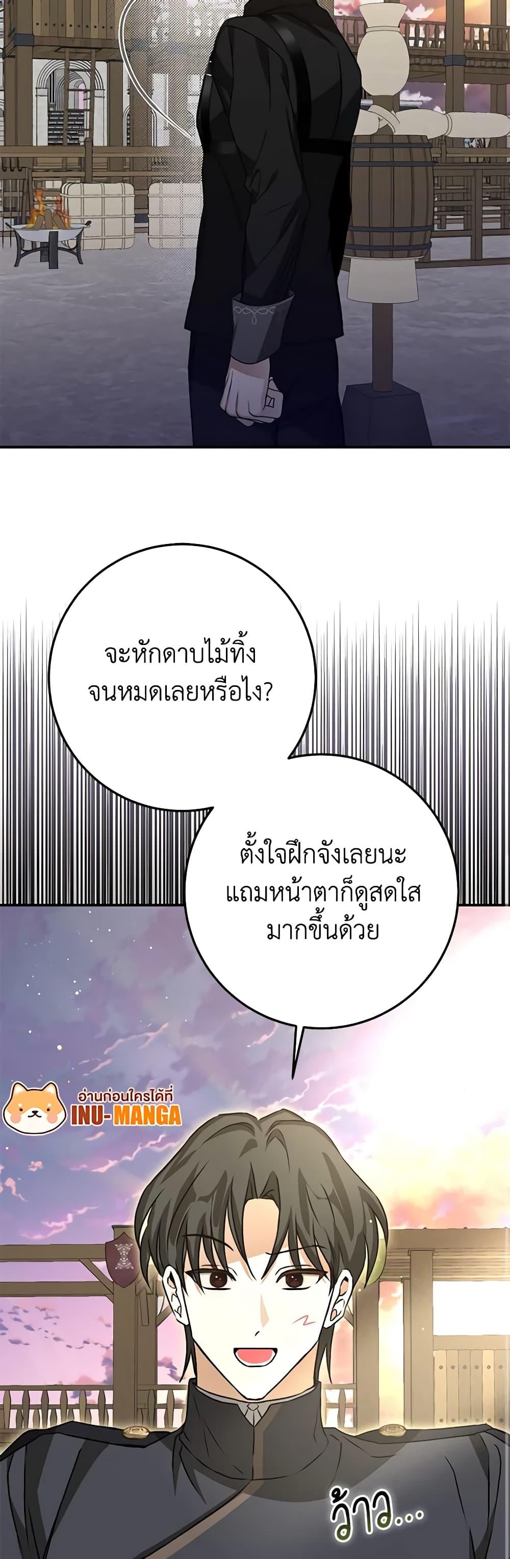 I’ve Become the Devil’s Master ตอนที่ 22 28