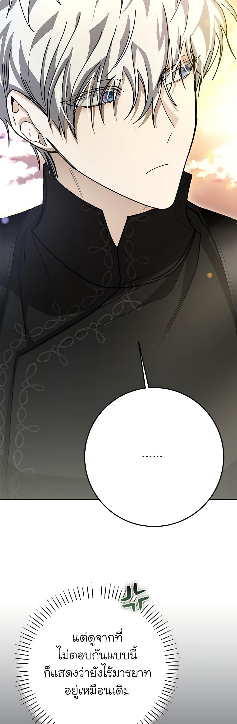 I’ve Become the Devil’s Master ตอนที่ 22 32