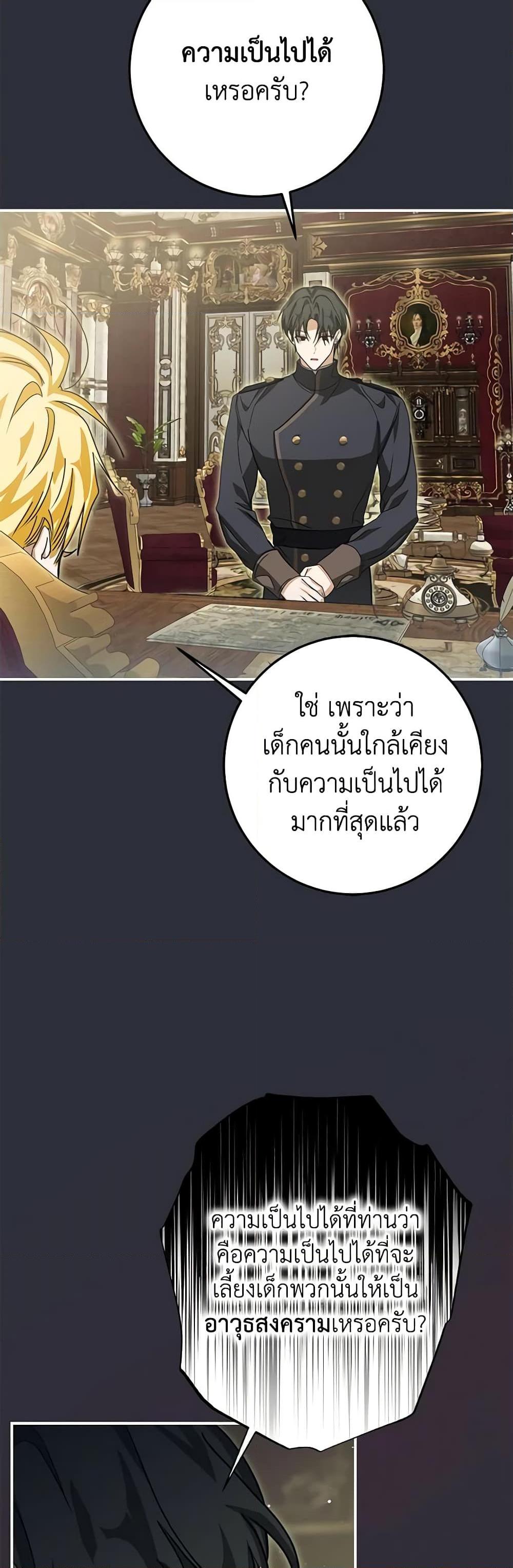 I’ve Become the Devil’s Master ตอนที่ 22 38