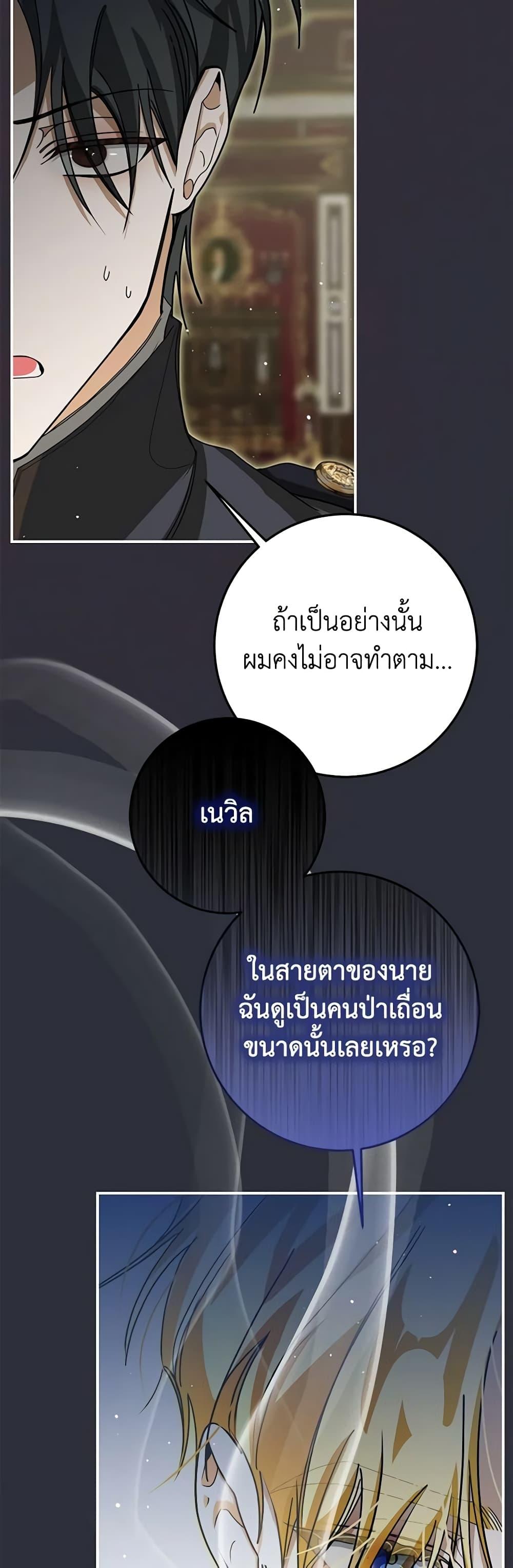 I’ve Become the Devil’s Master ตอนที่ 22 39