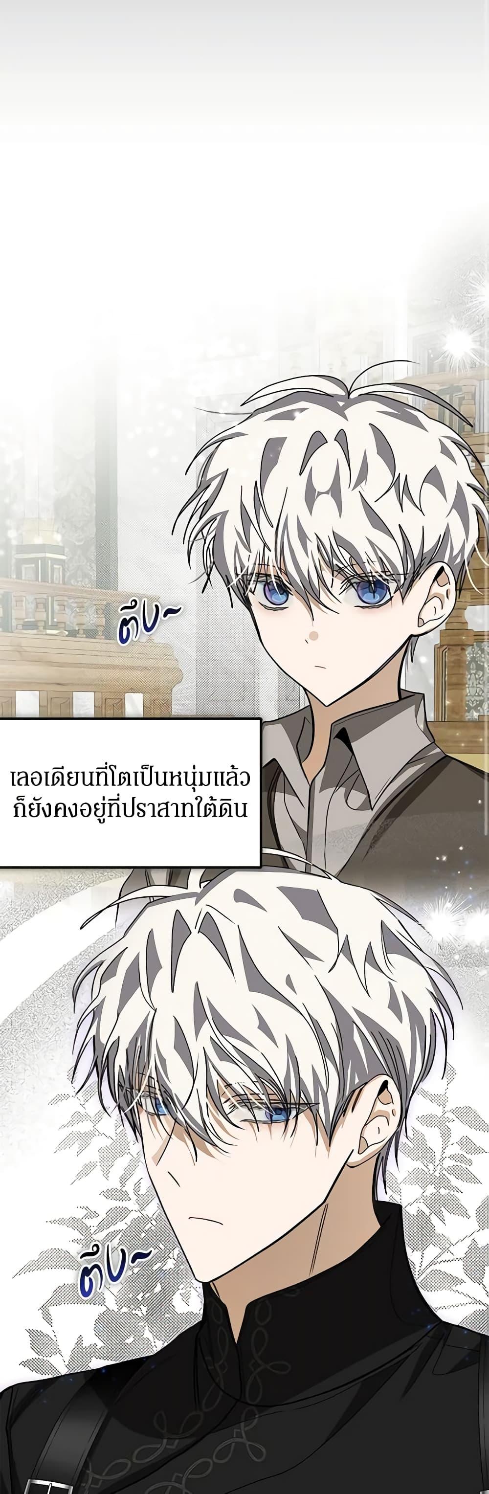 I’ve Become the Devil’s Master ตอนที่ 22 43