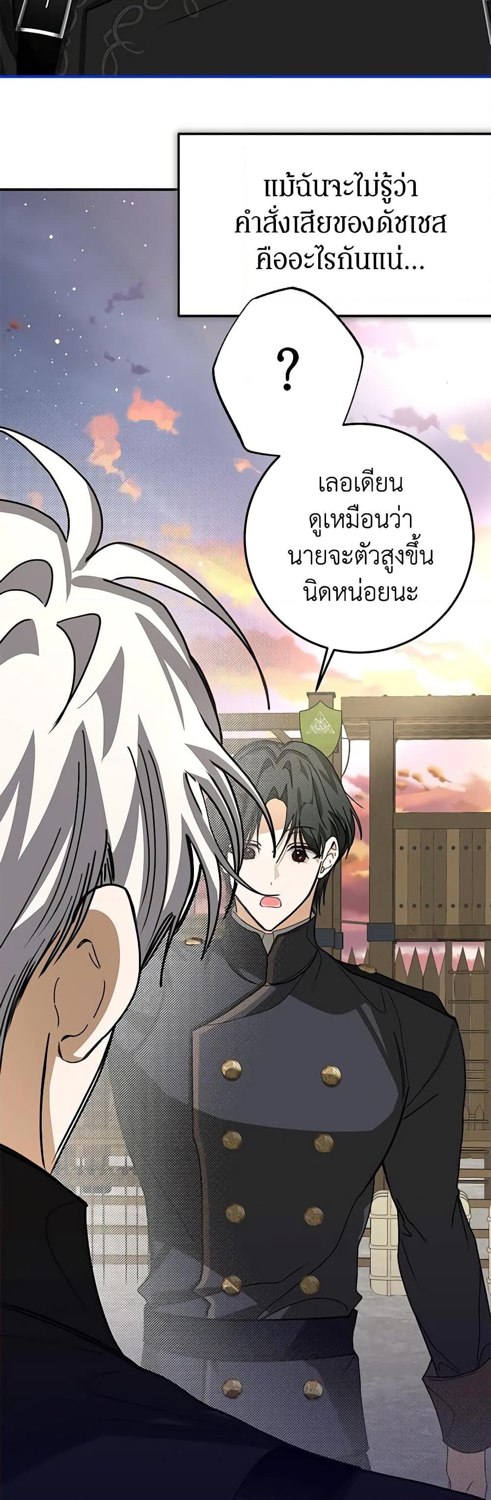 I’ve Become the Devil’s Master ตอนที่ 22 44