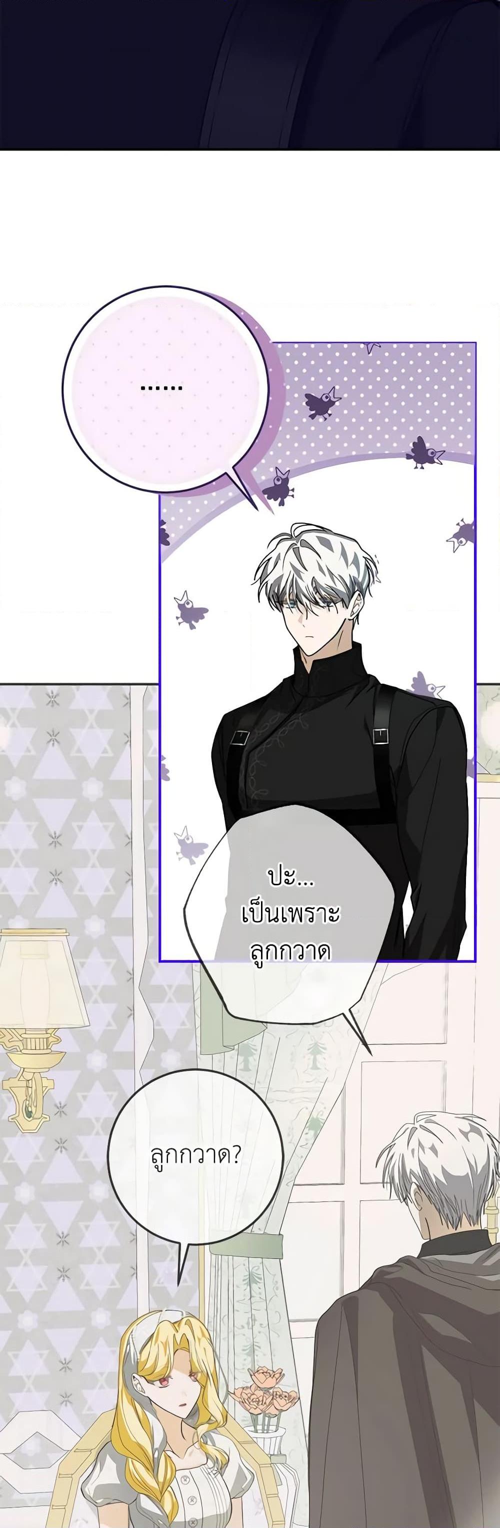 I’ve Become the Devil’s Master ตอนที่ 22 45