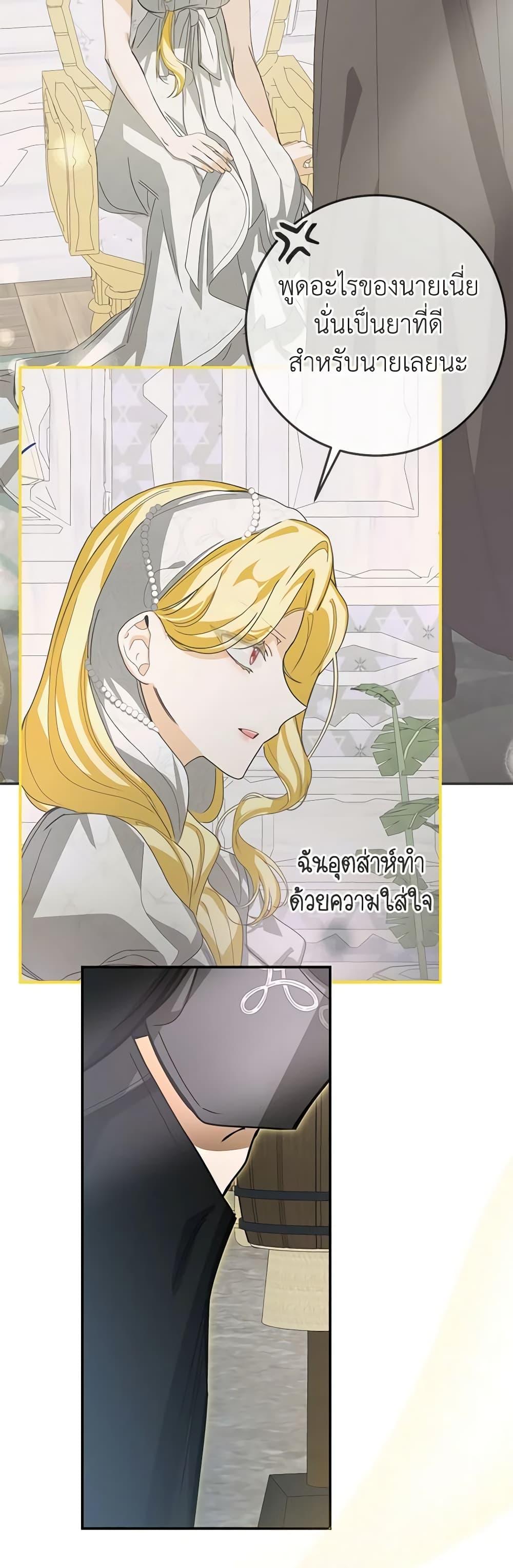 I’ve Become the Devil’s Master ตอนที่ 22 46