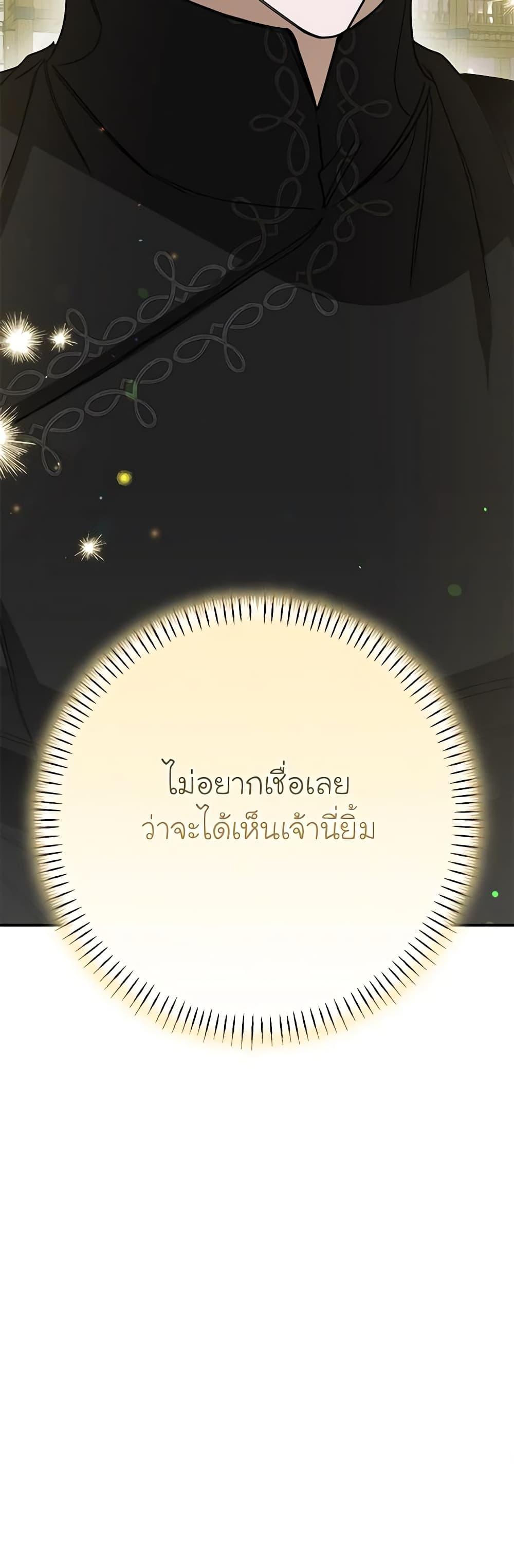 I’ve Become the Devil’s Master ตอนที่ 22 51