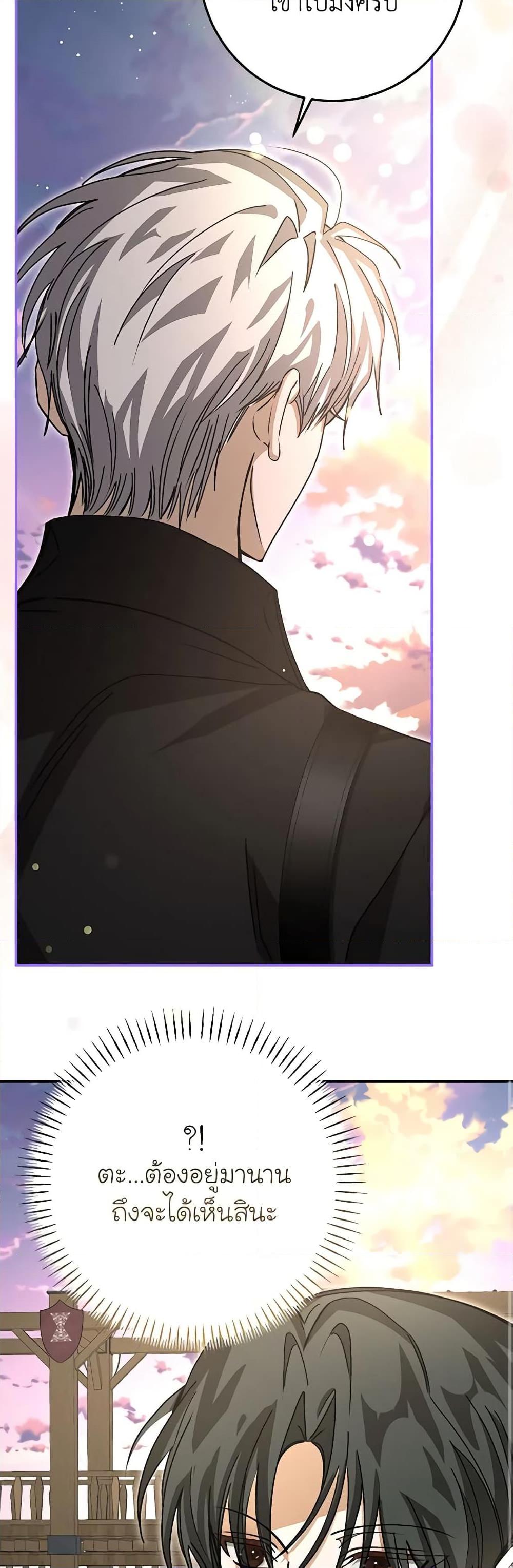 I’ve Become the Devil’s Master ตอนที่ 22 49