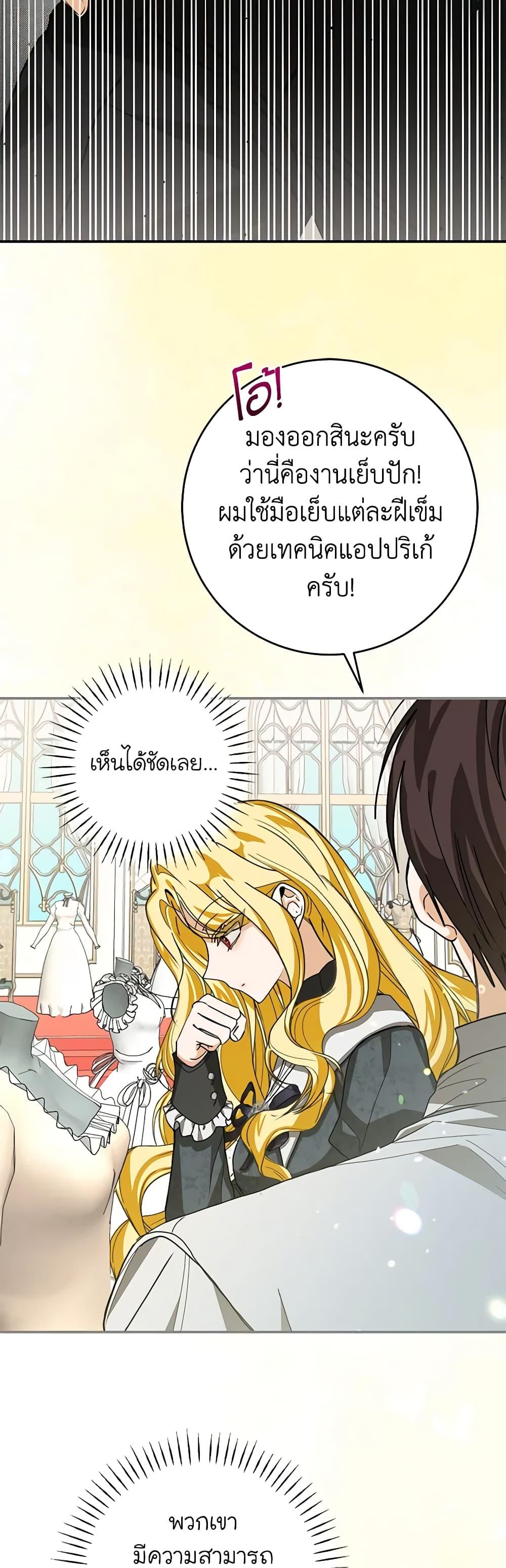 I’ve Become the Devil’s Master ตอนที่ 23 6