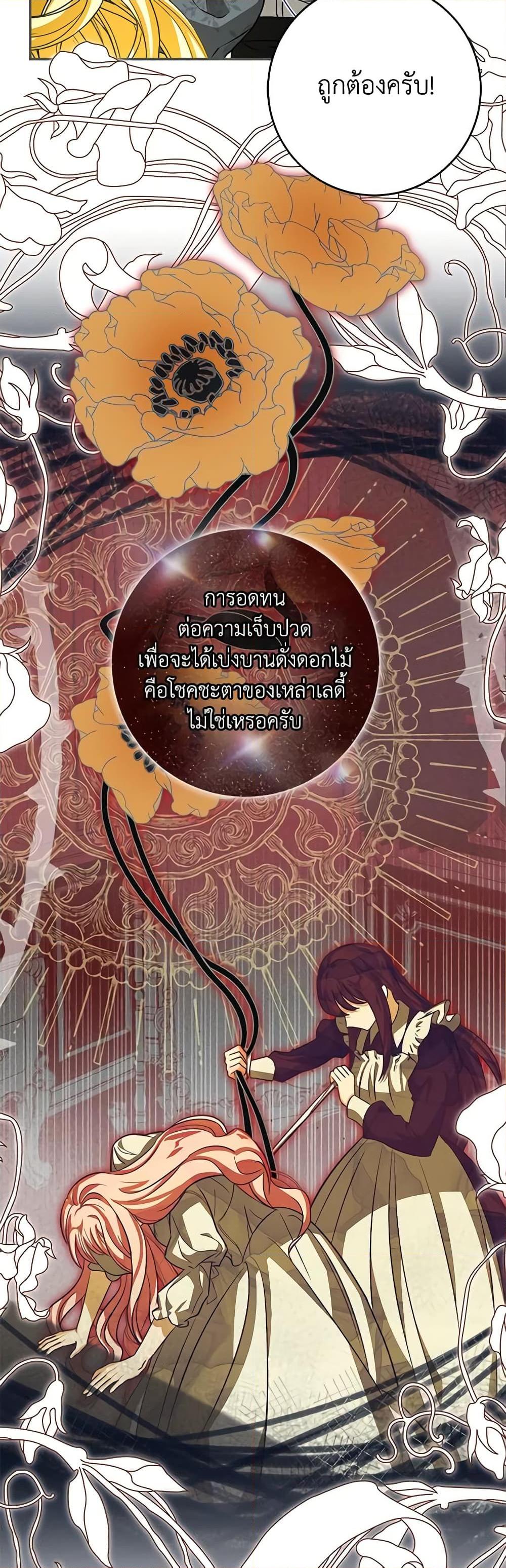 I’ve Become the Devil’s Master ตอนที่ 23 11