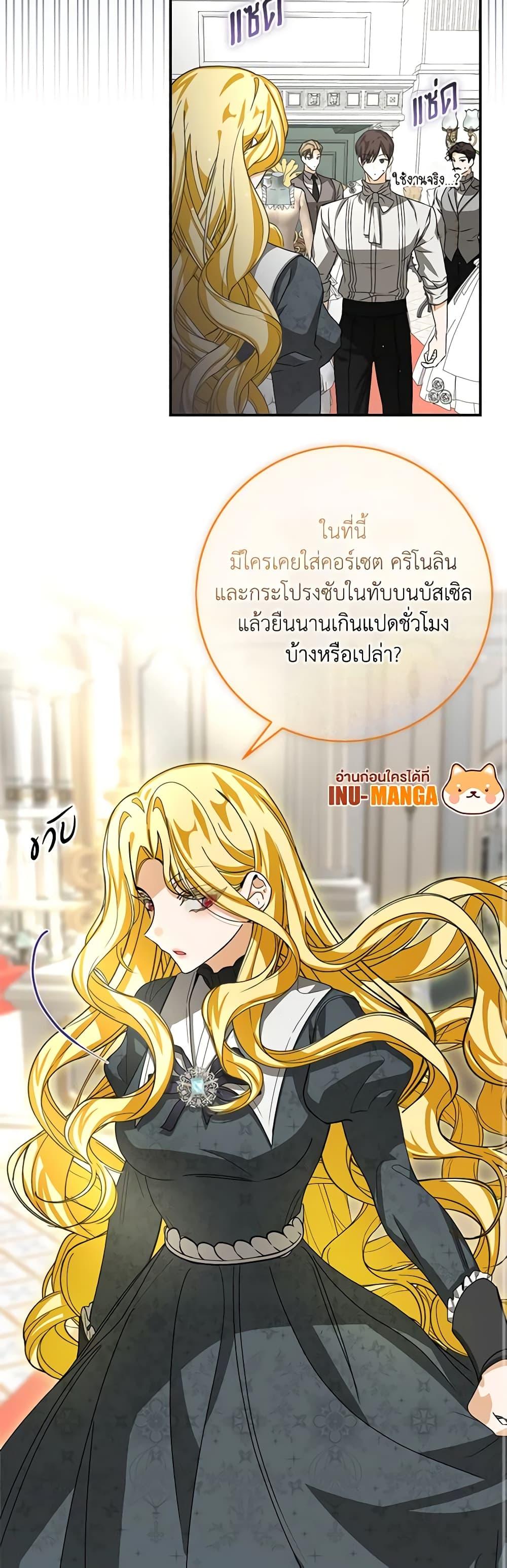 I’ve Become the Devil’s Master ตอนที่ 23 9