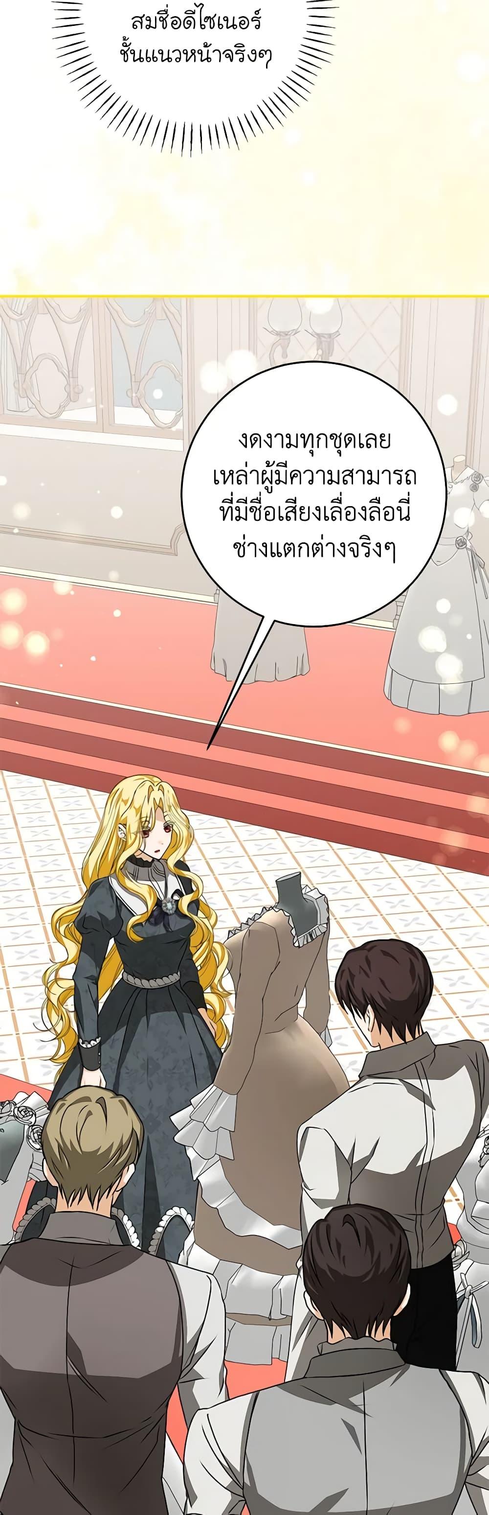 I’ve Become the Devil’s Master ตอนที่ 23 7