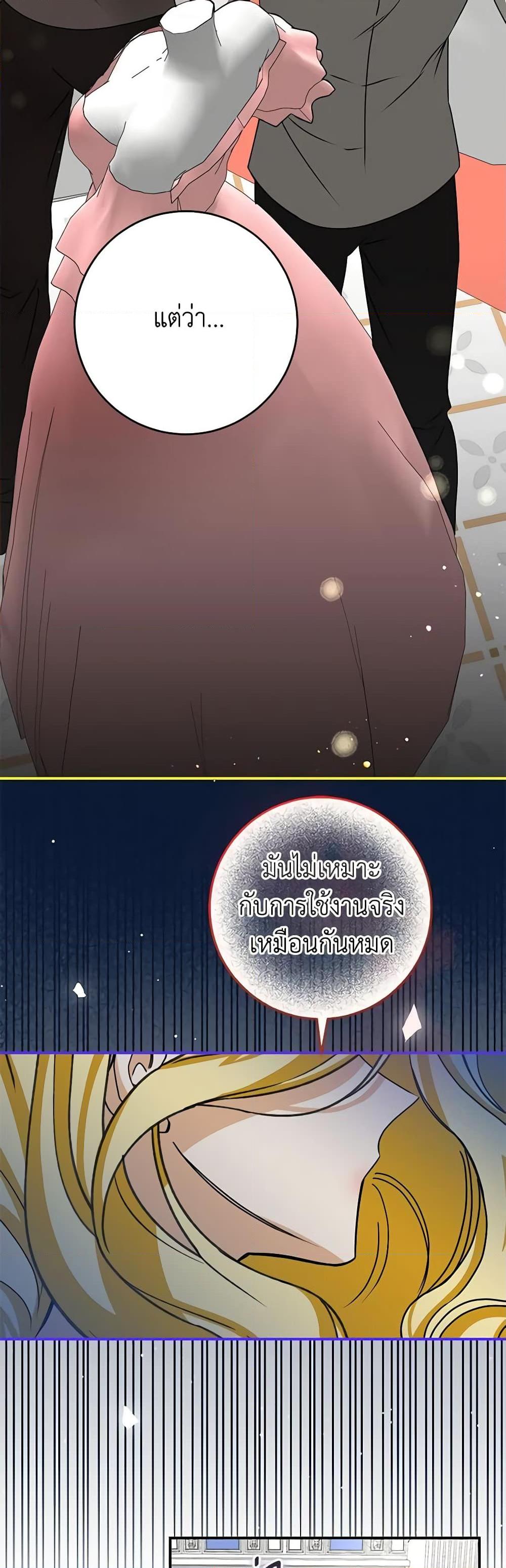 I’ve Become the Devil’s Master ตอนที่ 23 8