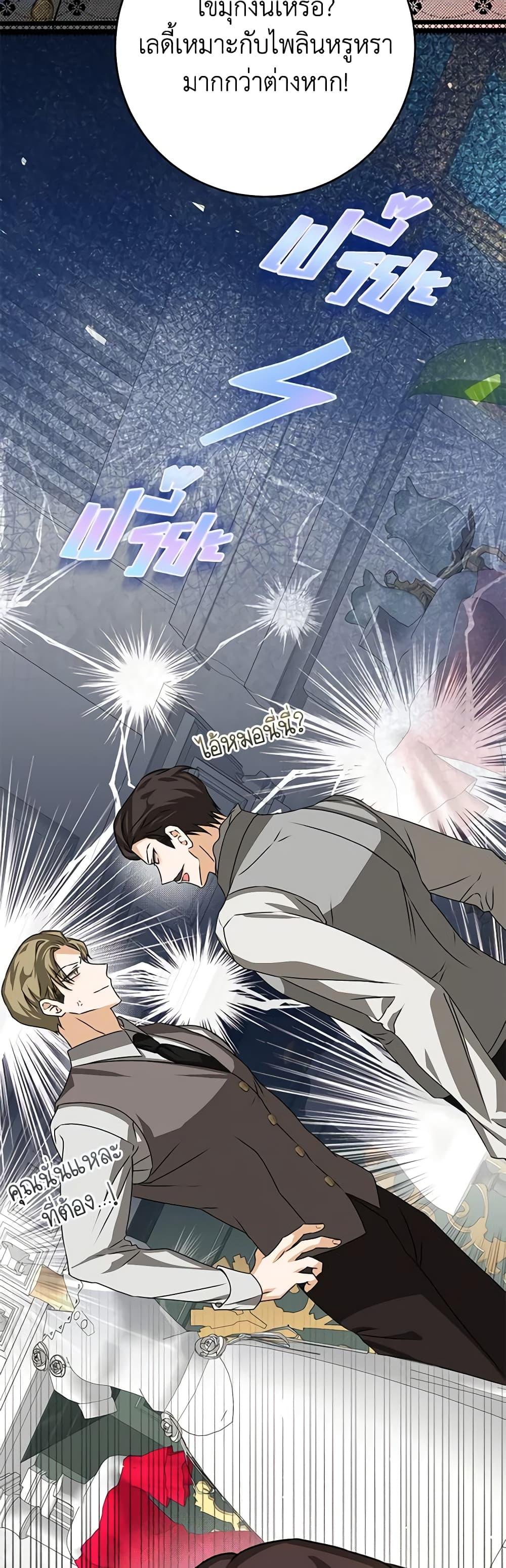 I’ve Become the Devil’s Master ตอนที่ 23 4