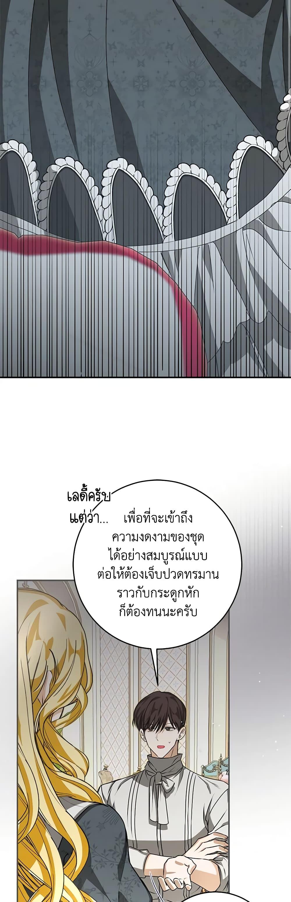 I’ve Become the Devil’s Master ตอนที่ 23 10