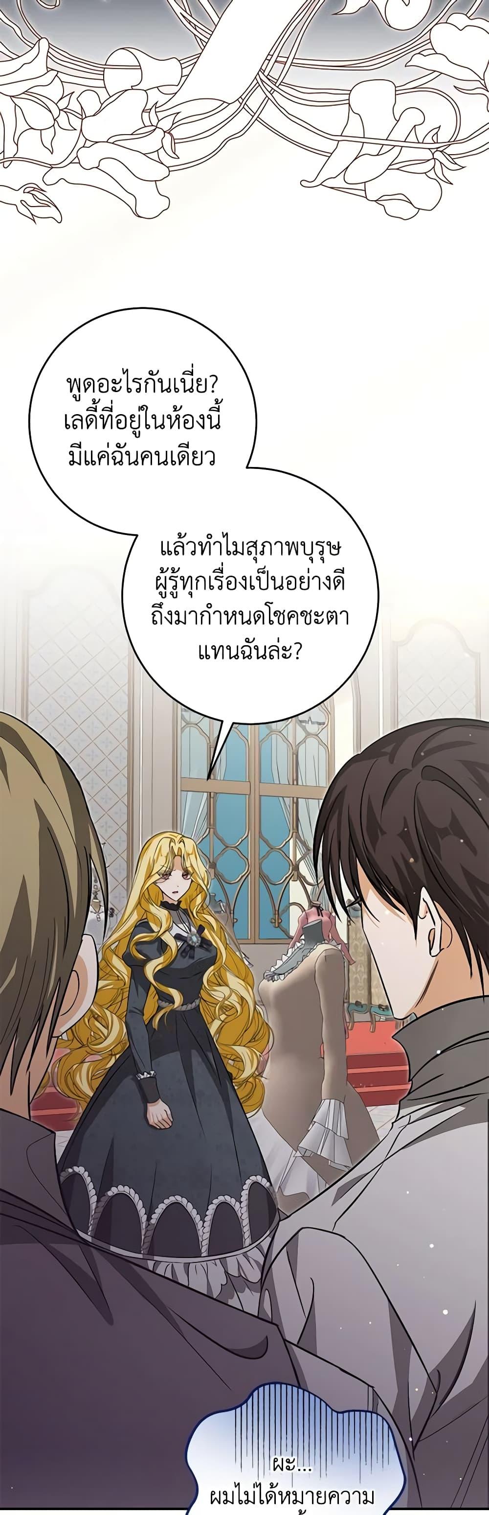 I’ve Become the Devil’s Master ตอนที่ 23 12