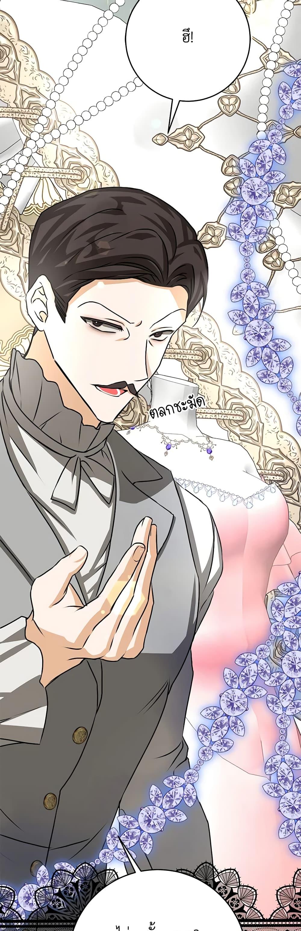 I’ve Become the Devil’s Master ตอนที่ 23 3