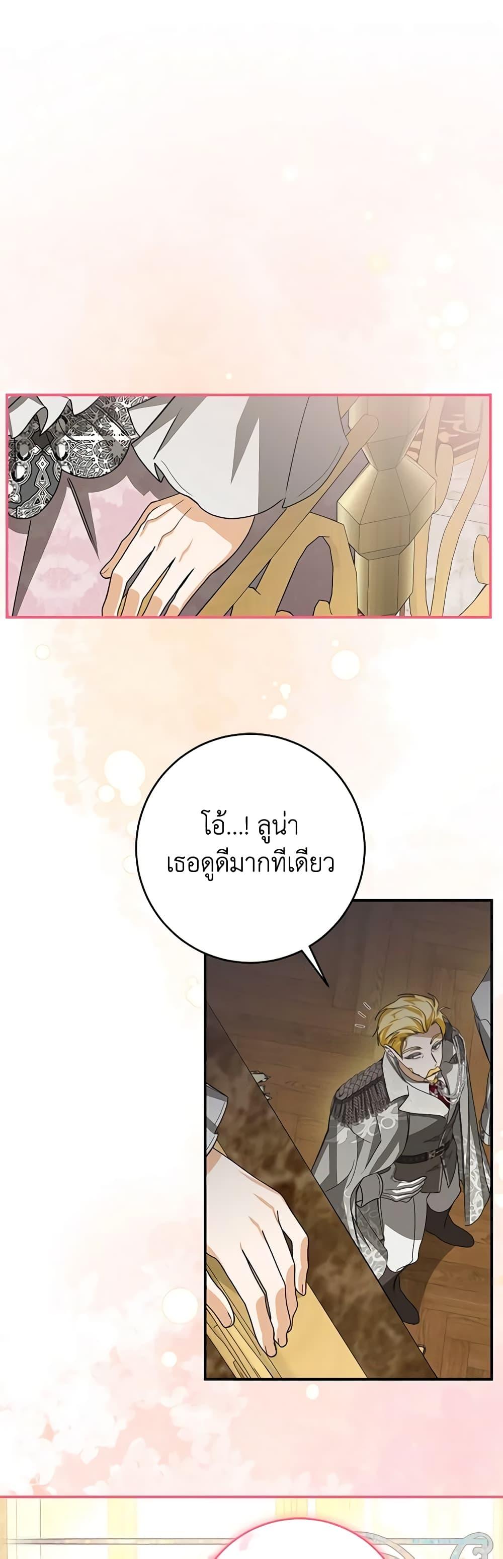 I’ve Become the Devil’s Master ตอนที่ 23 17