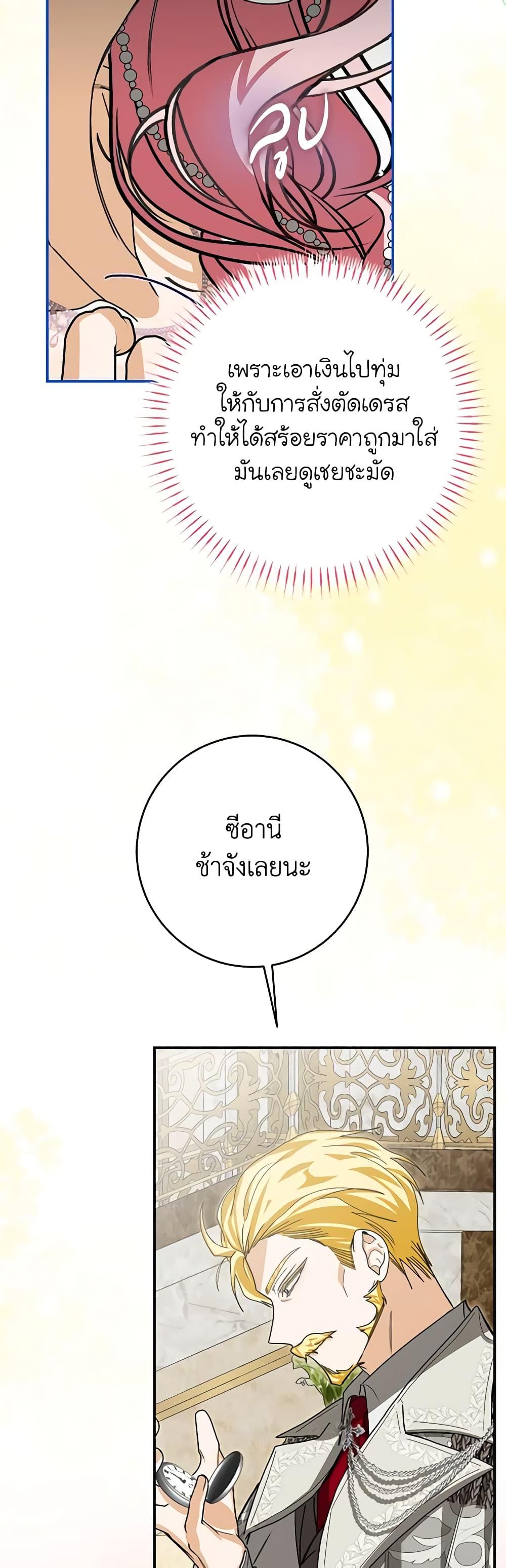 I’ve Become the Devil’s Master ตอนที่ 23 21