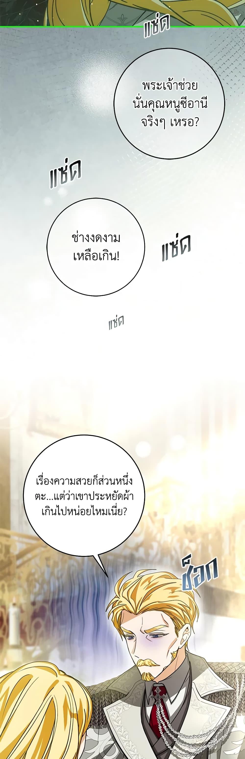 I’ve Become the Devil’s Master ตอนที่ 23 27