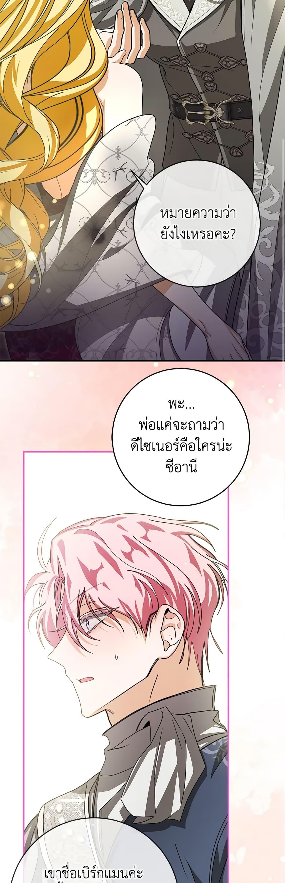 I’ve Become the Devil’s Master ตอนที่ 23 28