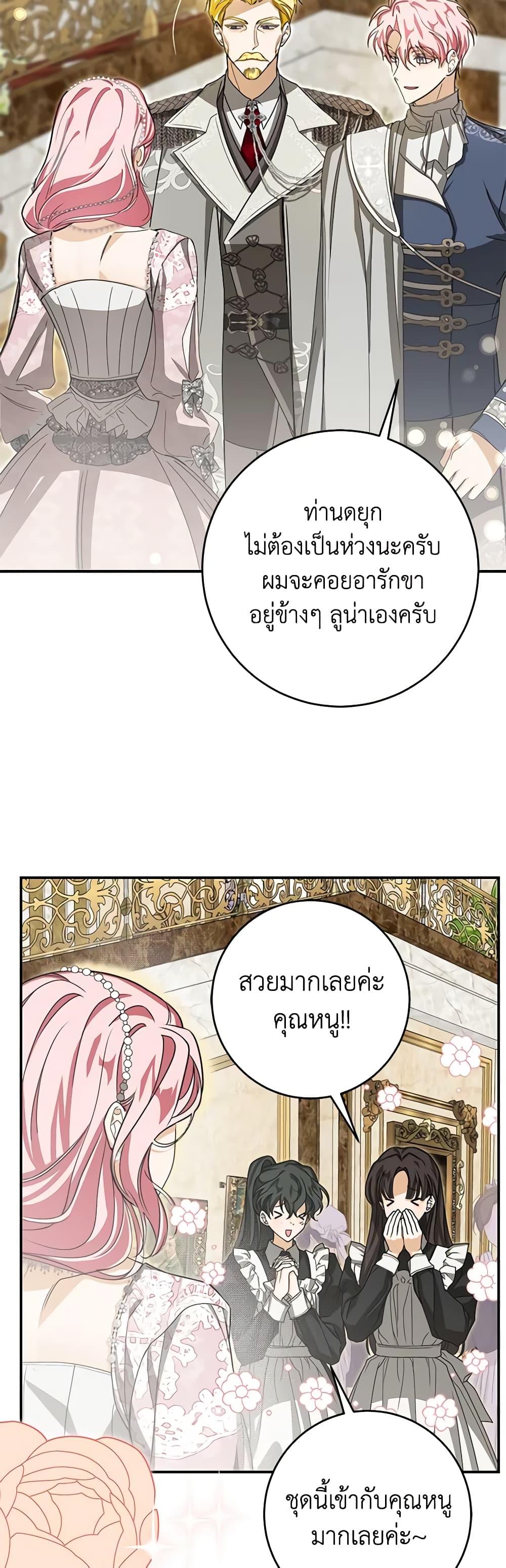 I’ve Become the Devil’s Master ตอนที่ 23 19