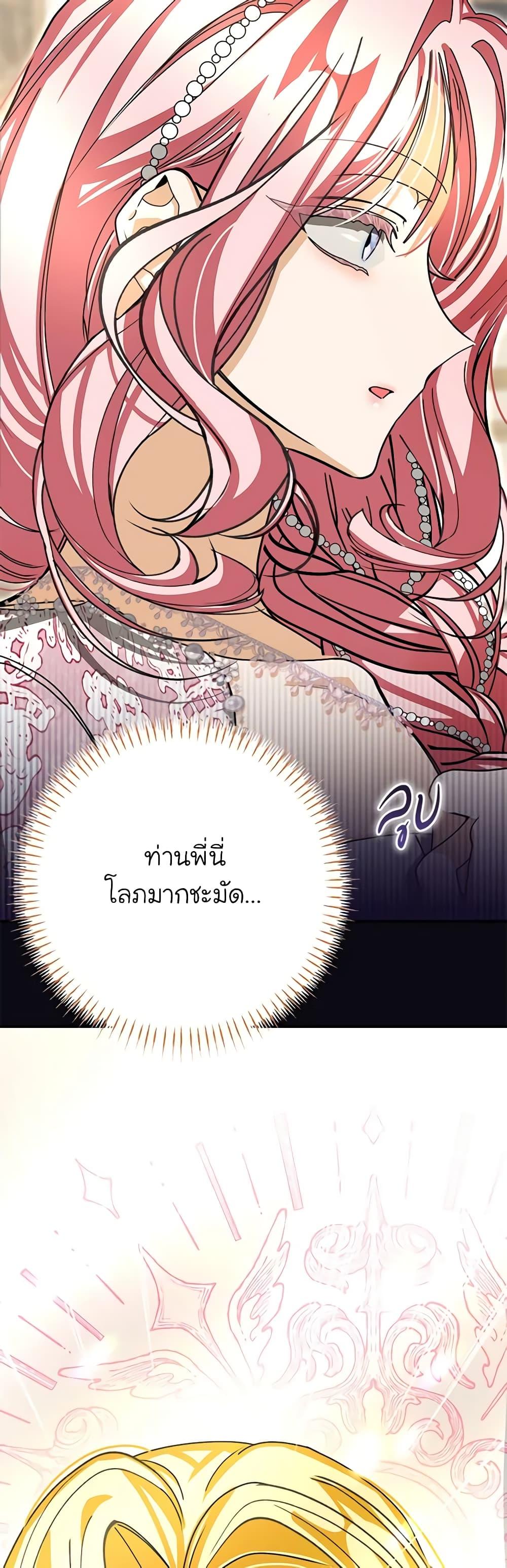 I’ve Become the Devil’s Master ตอนที่ 23 30