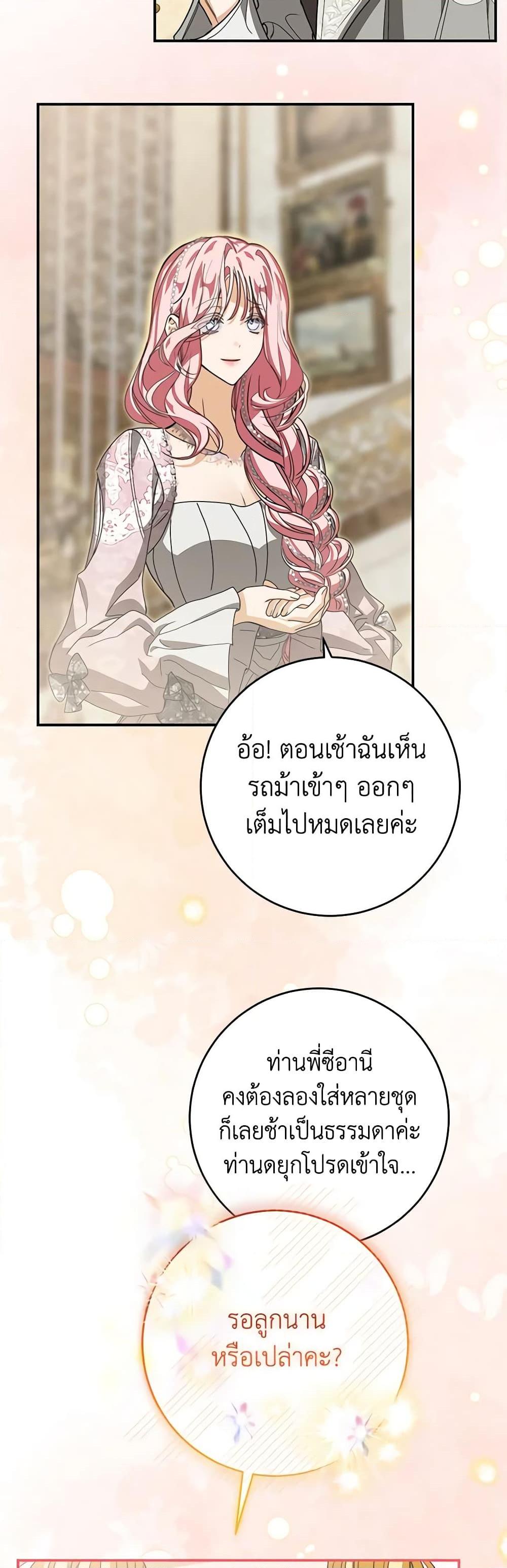 I’ve Become the Devil’s Master ตอนที่ 23 22