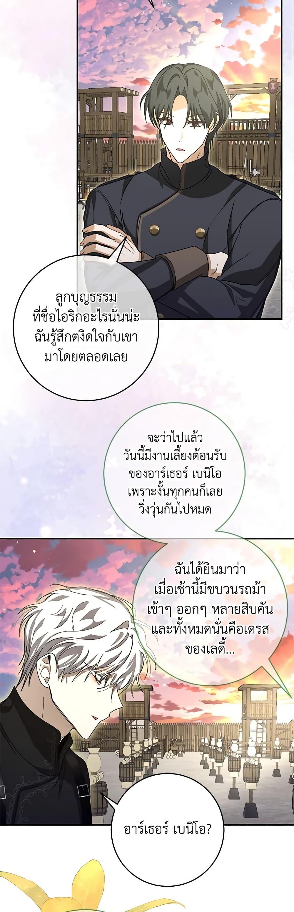 I’ve Become the Devil’s Master ตอนที่ 23 42