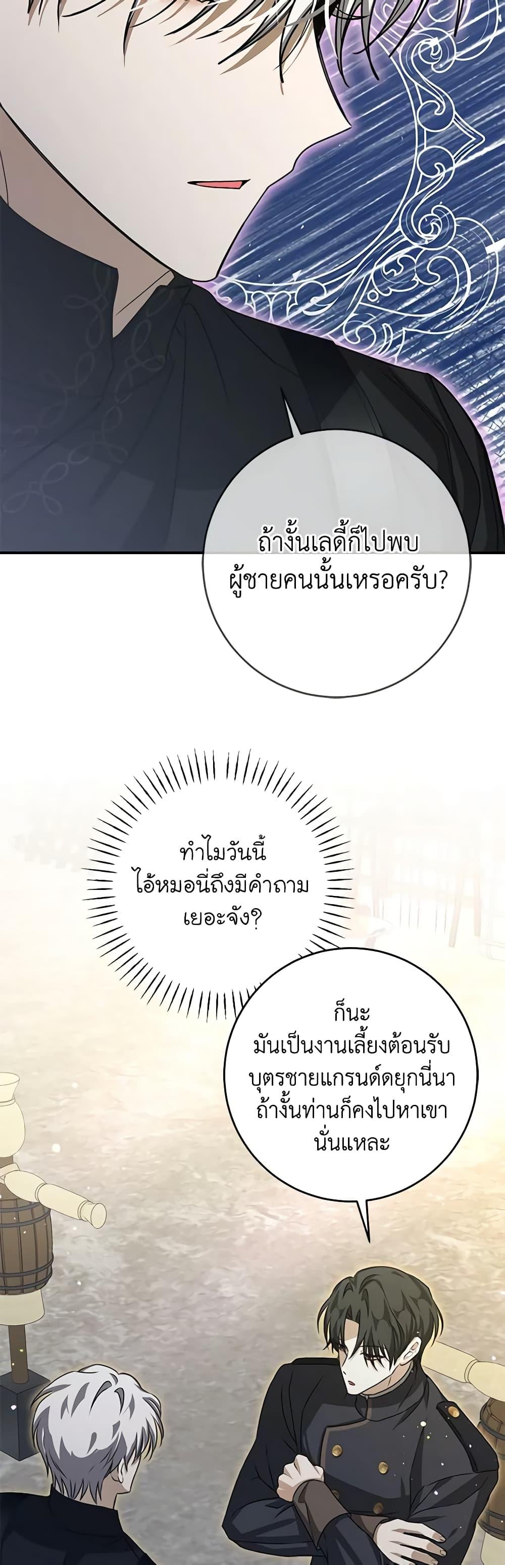 I’ve Become the Devil’s Master ตอนที่ 23 44