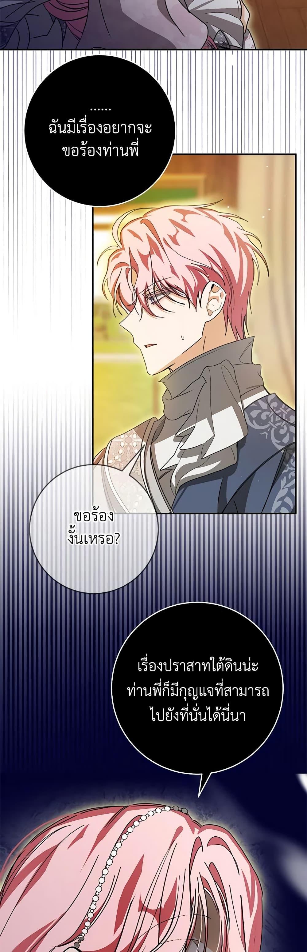 I’ve Become the Devil’s Master ตอนที่ 23 40