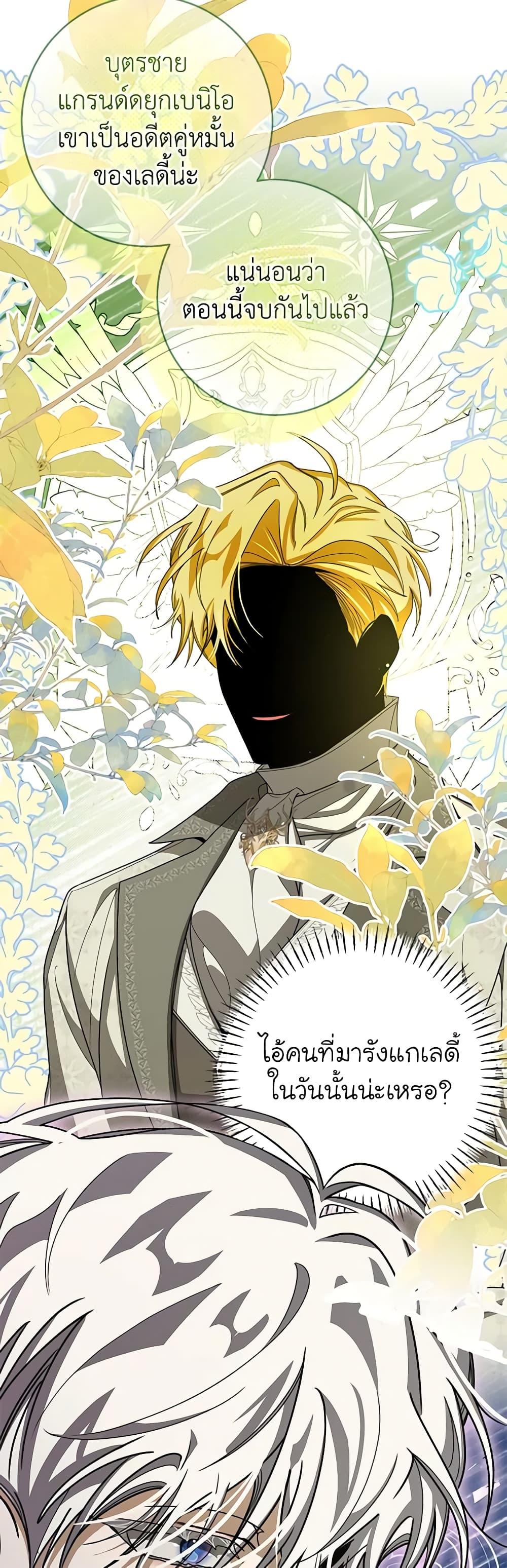 I’ve Become the Devil’s Master ตอนที่ 23 43
