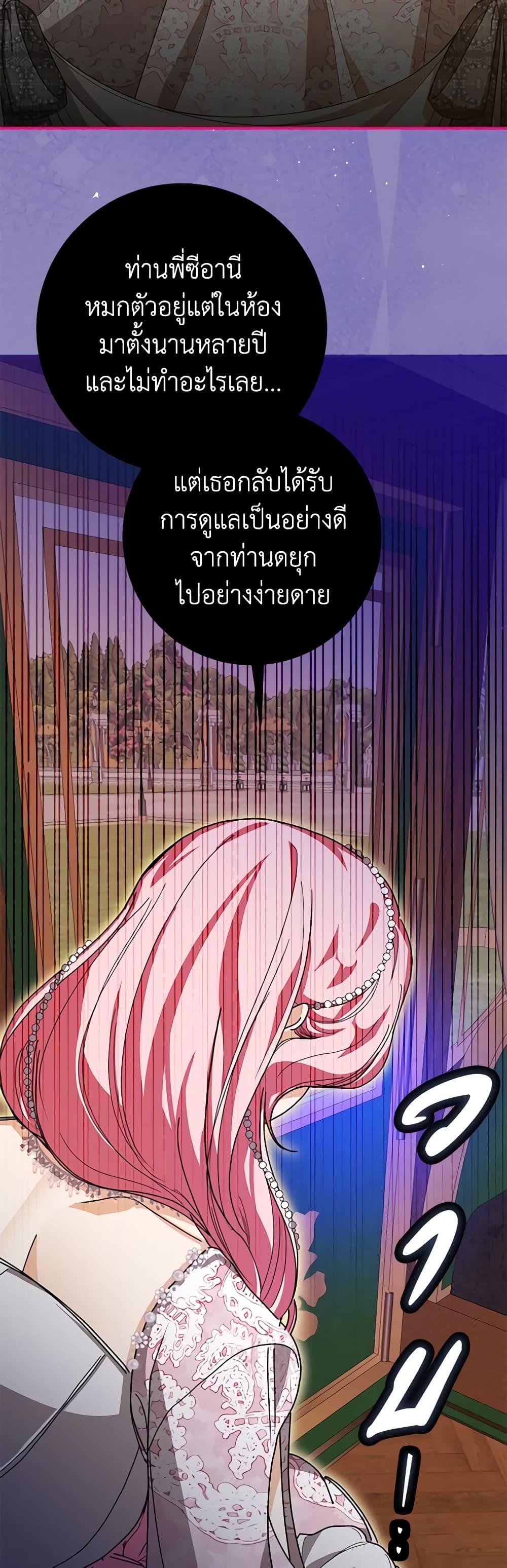 I’ve Become the Devil’s Master ตอนที่ 23 39