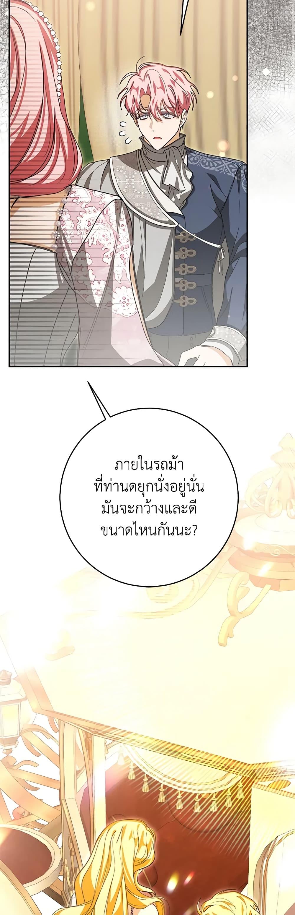 I’ve Become the Devil’s Master ตอนที่ 23 35