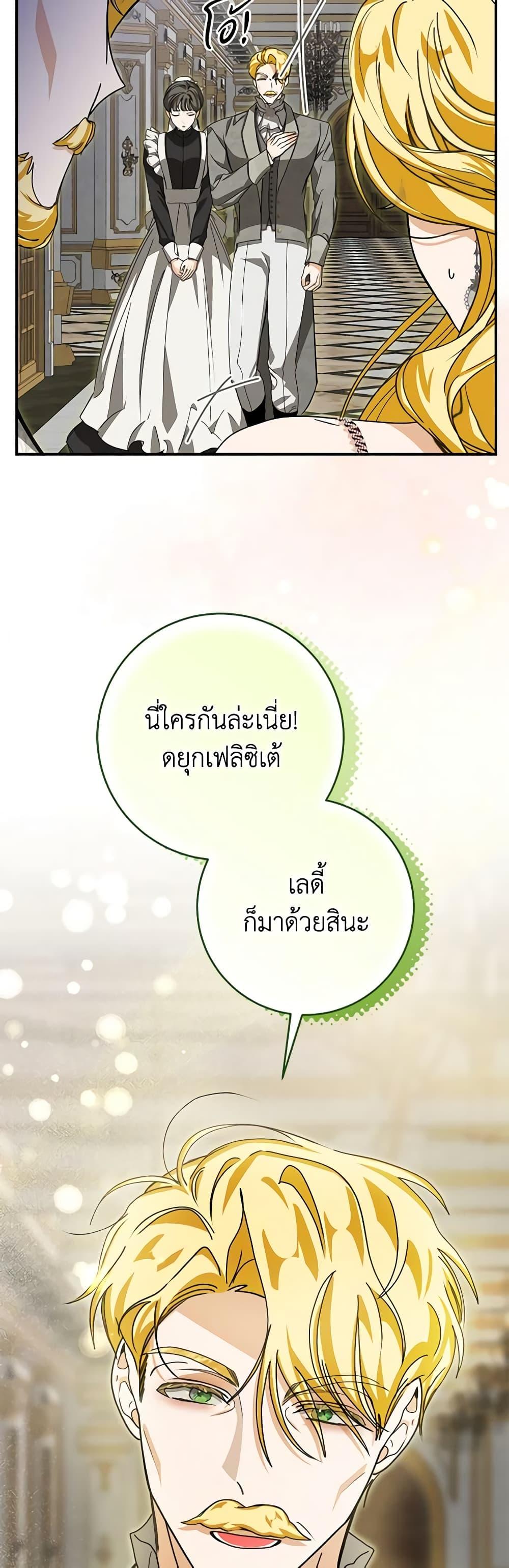 I’ve Become the Devil’s Master ตอนที่ 24 4