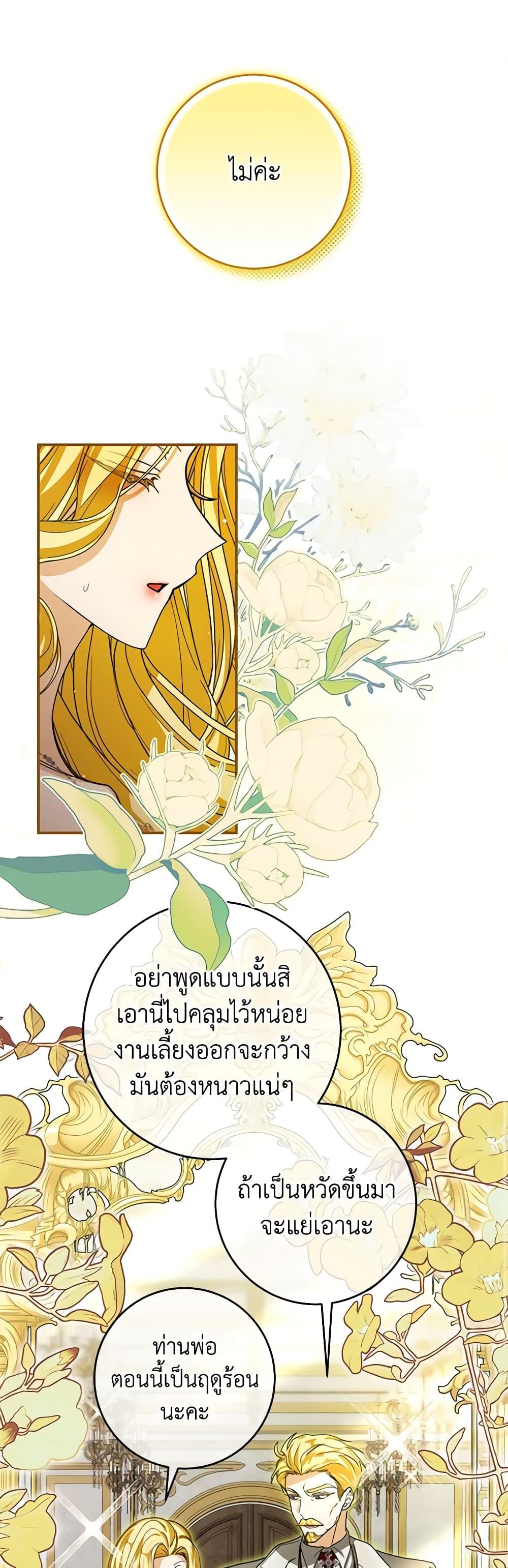 I’ve Become the Devil’s Master ตอนที่ 24 2