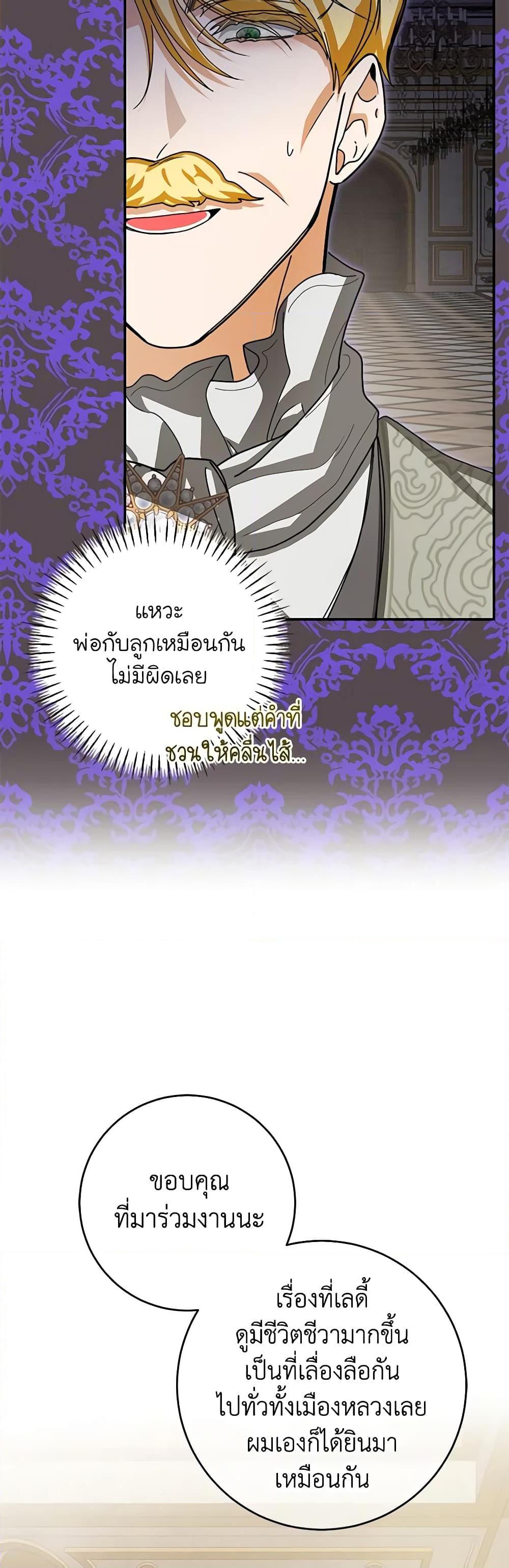 I’ve Become the Devil’s Master ตอนที่ 24 7
