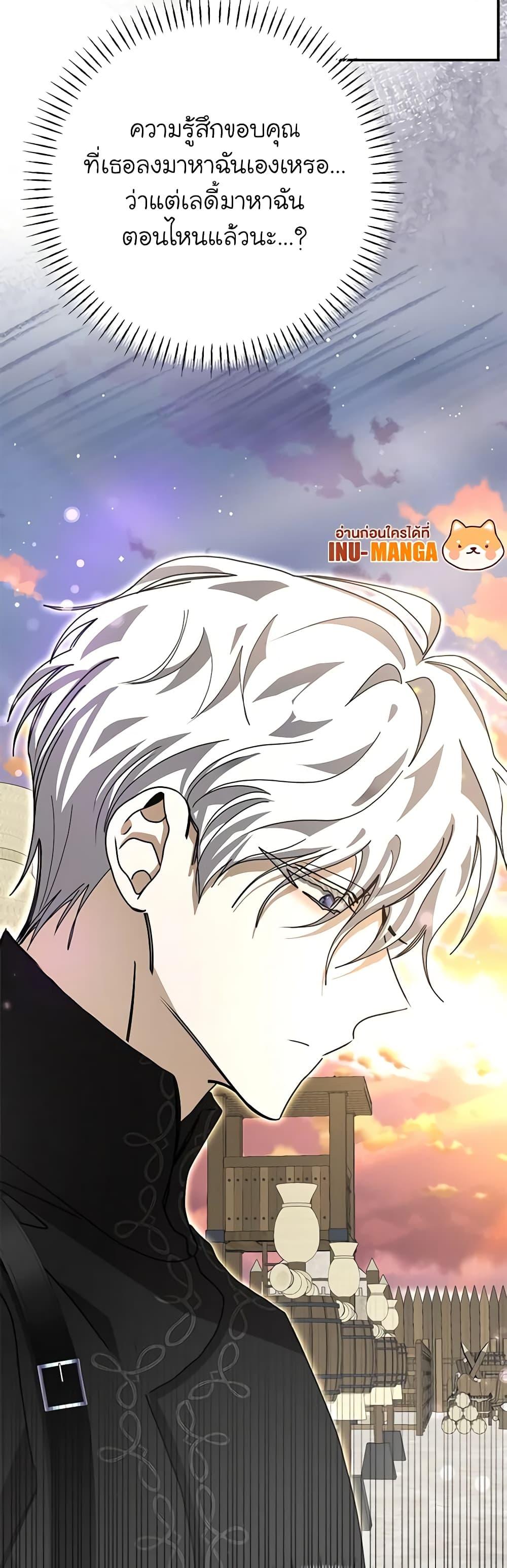 I’ve Become the Devil’s Master ตอนที่ 23 50