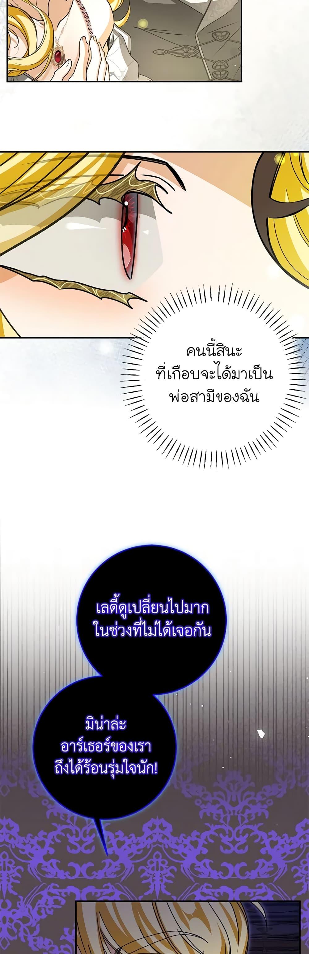 I’ve Become the Devil’s Master ตอนที่ 24 6