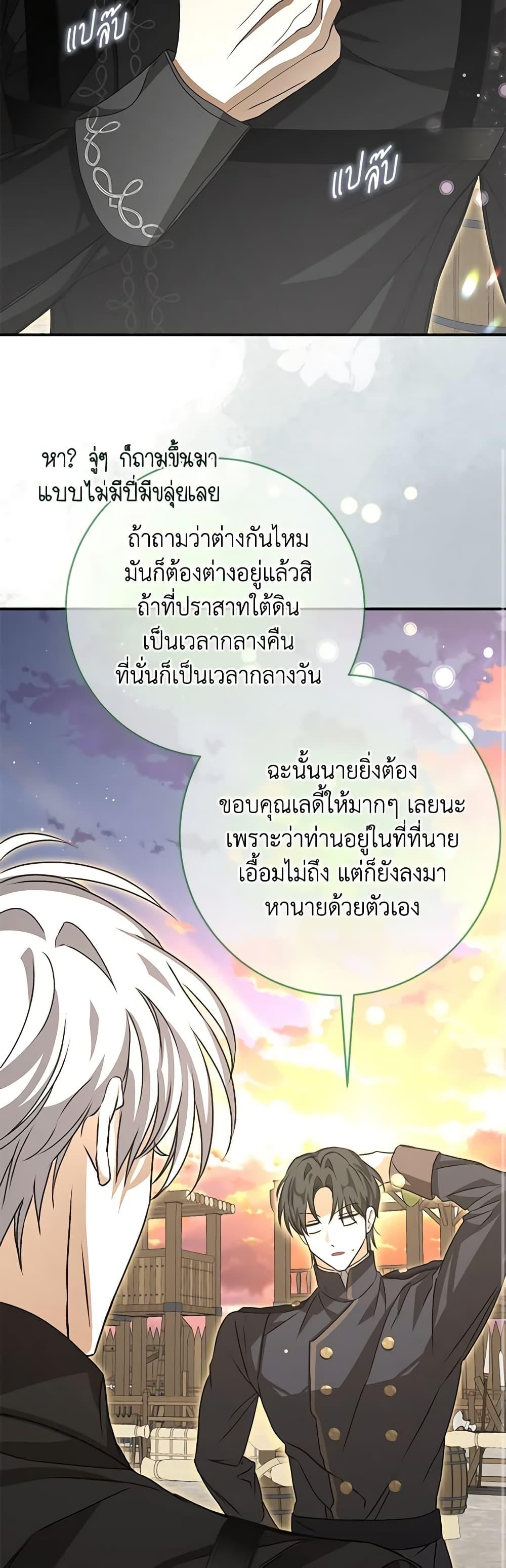 I’ve Become the Devil’s Master ตอนที่ 23 48