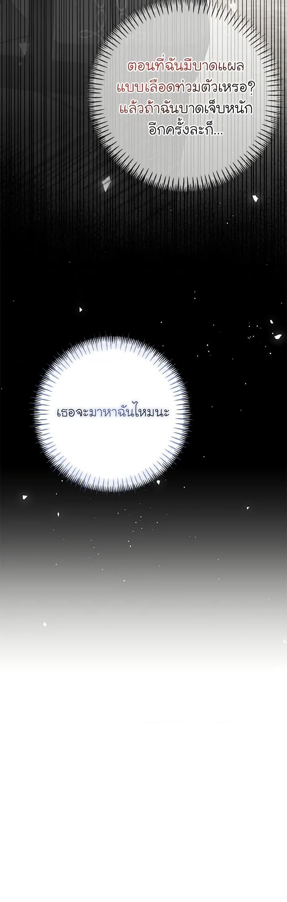 I’ve Become the Devil’s Master ตอนที่ 23 51