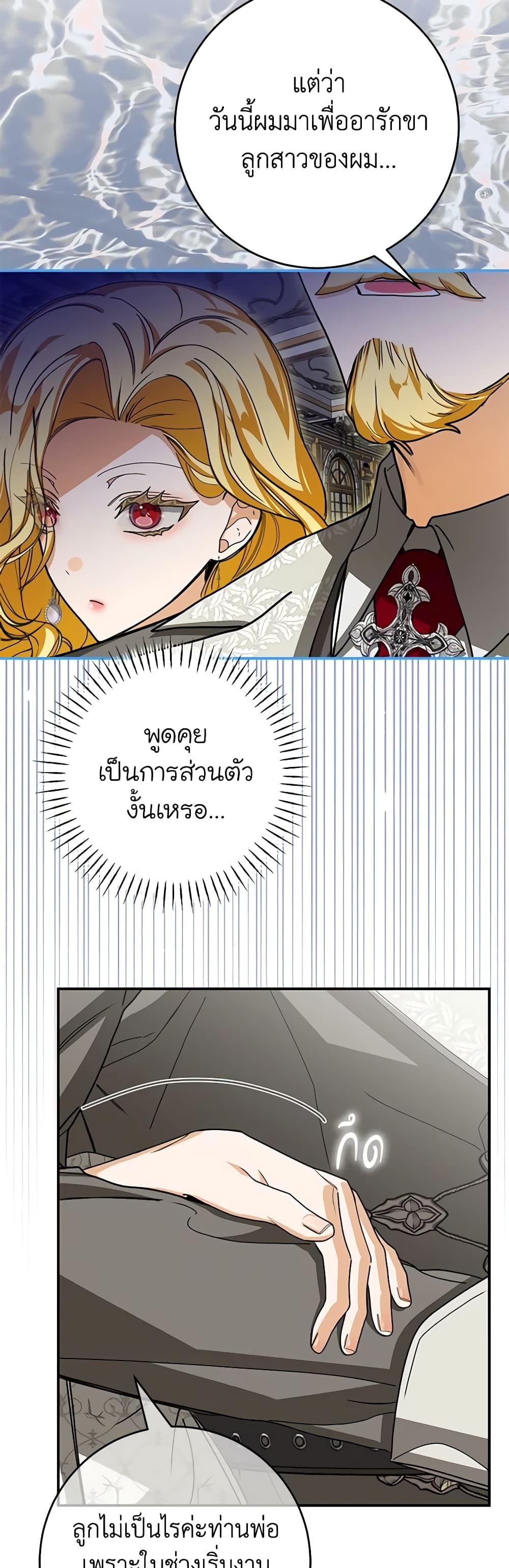 I’ve Become the Devil’s Master ตอนที่ 24 12