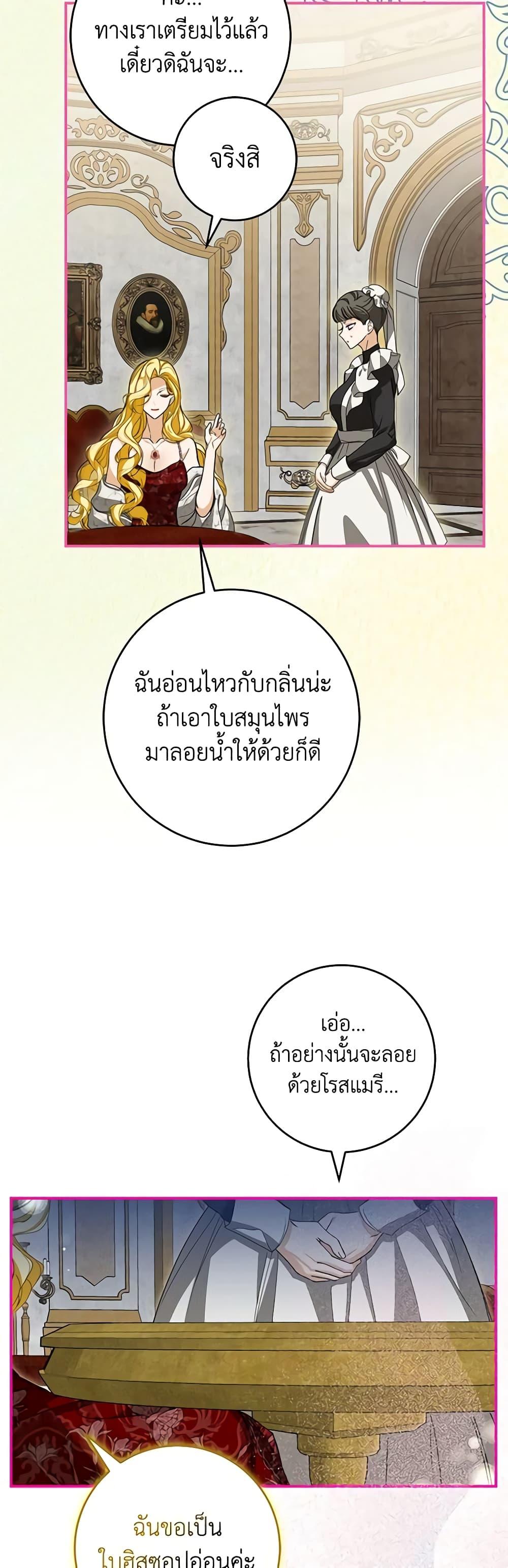 I’ve Become the Devil’s Master ตอนที่ 24 19